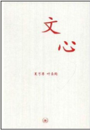 文心PDF完整版下载-文心PDF完整版免费版