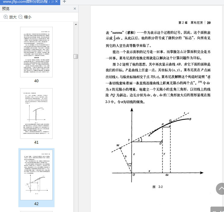 微积分的历程从牛顿到勒贝格pdf书-微积分的历程电子版免费版pdf epub高清完整版插图(3)