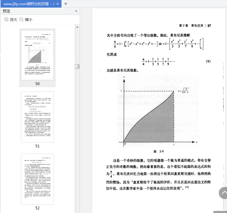 微积分的历程从牛顿到勒贝格pdf书-微积分的历程电子版免费版pdf epub高清完整版插图(4)