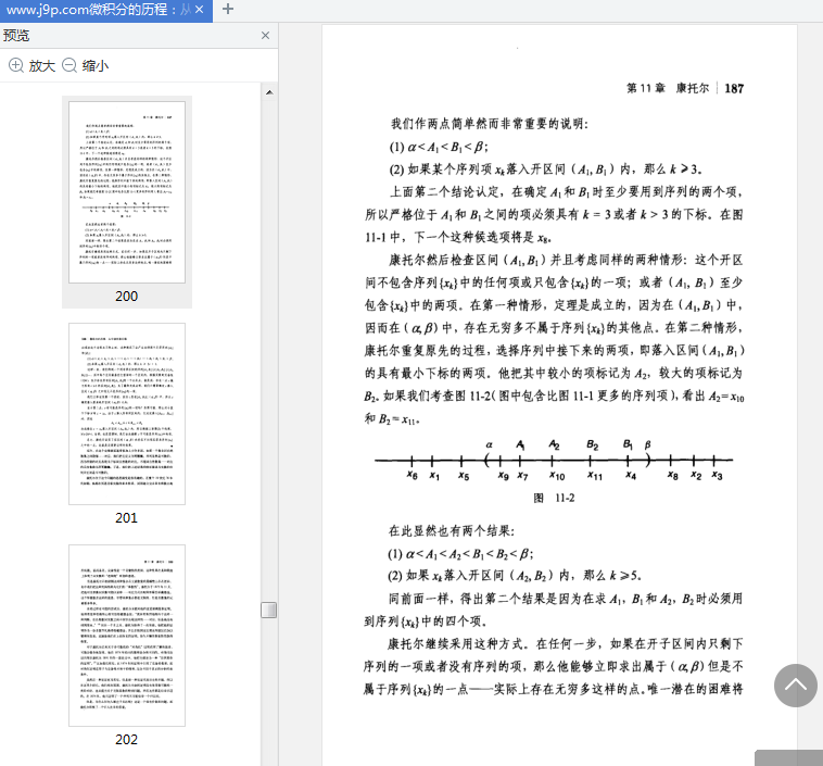 微积分的历程从牛顿到勒贝格pdf书-微积分的历程电子版免费版pdf epub高清完整版插图(8)
