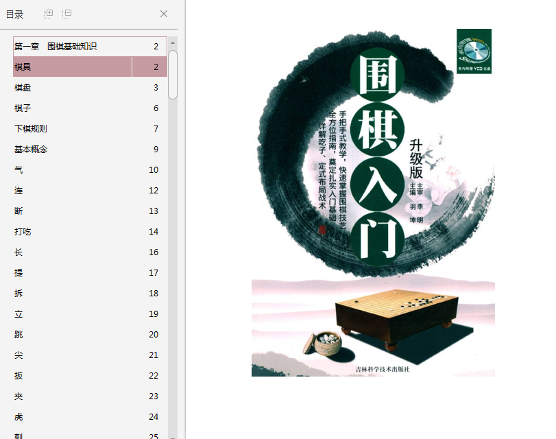 围棋入门升级版3套装PDF下载-围棋入门升级版3套装PDF免费完整版插图(1)