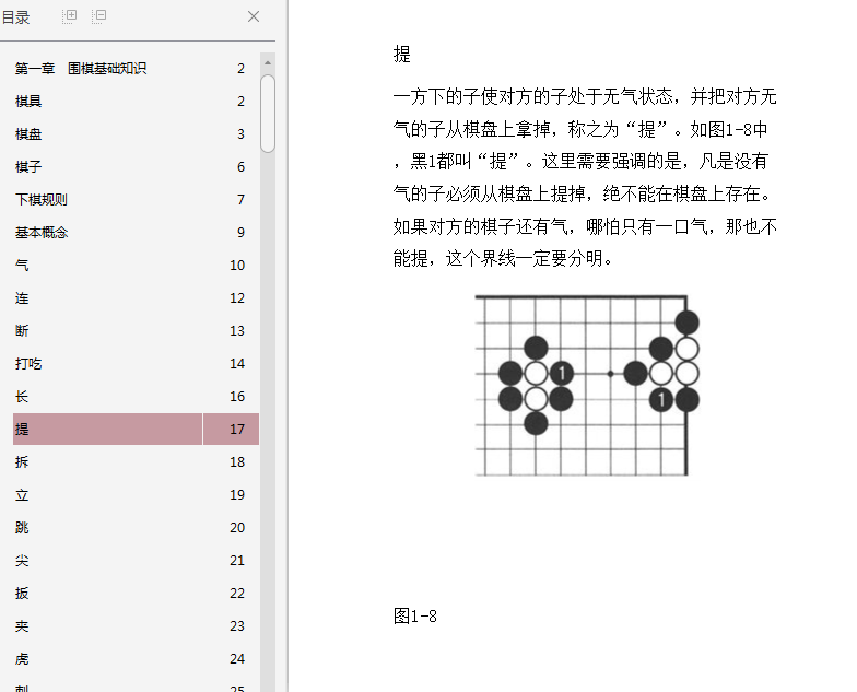 围棋入门升级版3套装PDF下载-围棋入门升级版3套装PDF免费完整版插图(4)