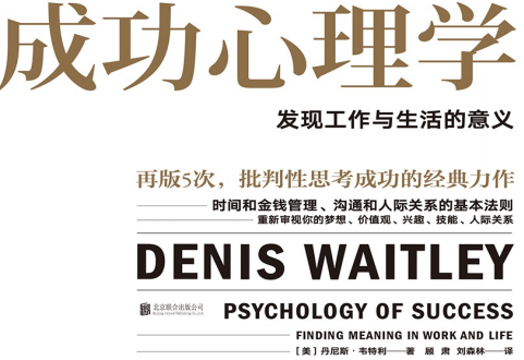 成功心理学丹尼斯在线阅读-成功心理学发现工作与生活的意义修订第5版PDF下载