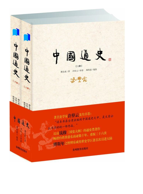 中国通史3部8本pdf下载-中国通史3部8本pdf免费电子版