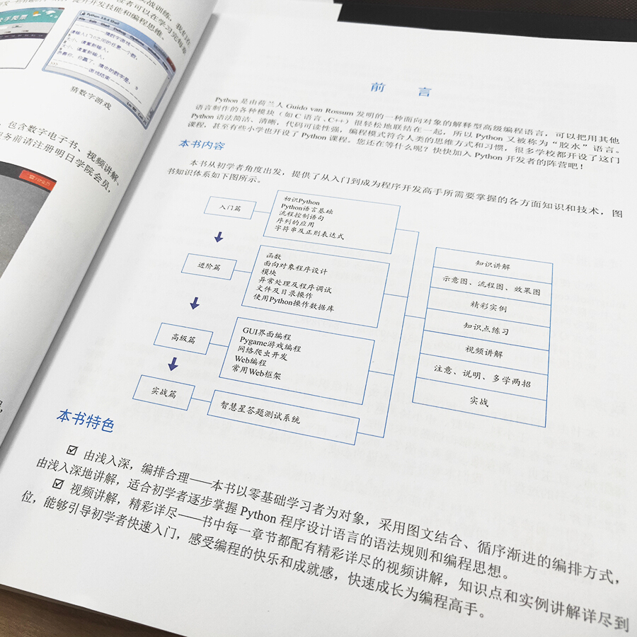 零基础学Python明日科技最新升级版-零基础学Python全彩版PDF电子书下载完整高清版插图(2)