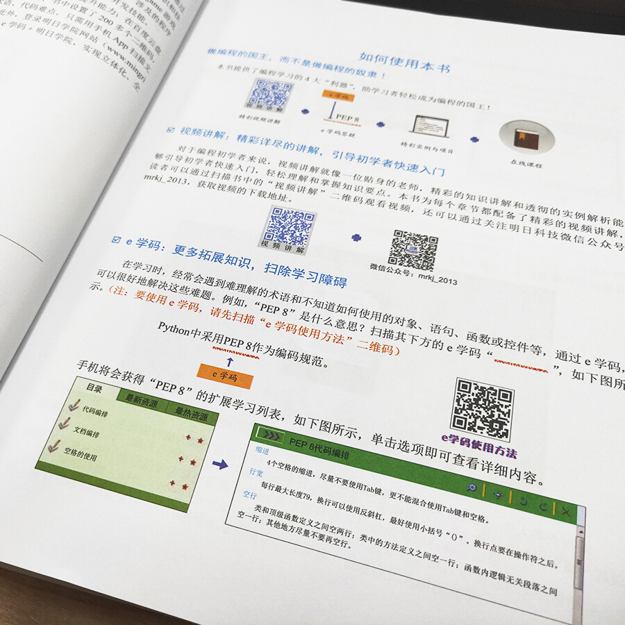 零基础学Python明日科技最新升级版-零基础学Python全彩版PDF电子书下载完整高清版插图(4)