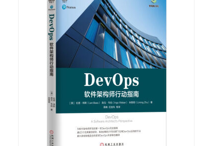 DevOps软件架构师行动指南豆瓣-DevOps软件架构师行动指南PDF电子版下载完整高清版