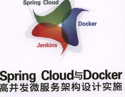 Spring Cloud与Docker高并发微服务架构设计实施PDF电子书下载