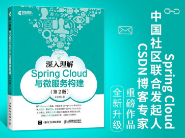 深入理解Spring Cloud与微服务构建第二版PDF电子书