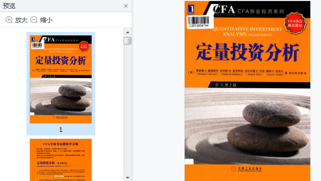 定量投资分析pdf免费下载-定量投资分析pdf中文版完整版插图(1)