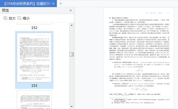 定量投资分析pdf免费下载-定量投资分析pdf中文版完整版插图(4)