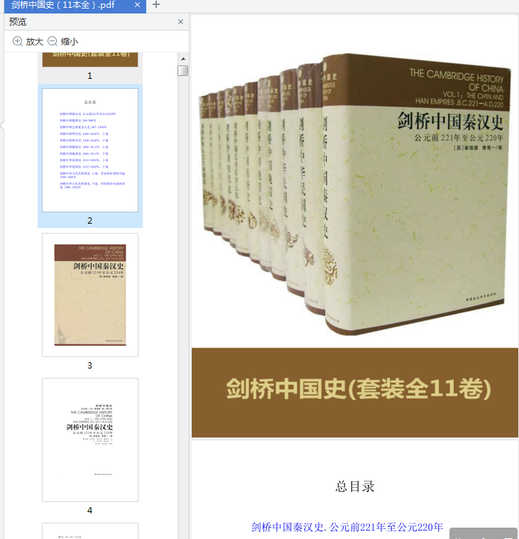 剑桥中国史全11下载-剑桥中国史全11册pdf免费版套装高清完整版插图(2)