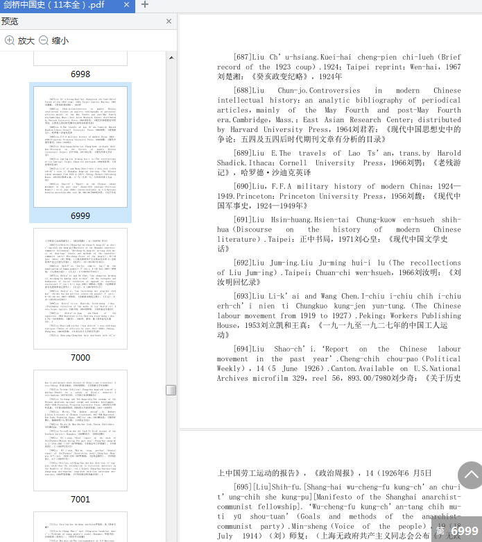 剑桥中国史全11下载-剑桥中国史全11册pdf免费版套装高清完整版插图(1)