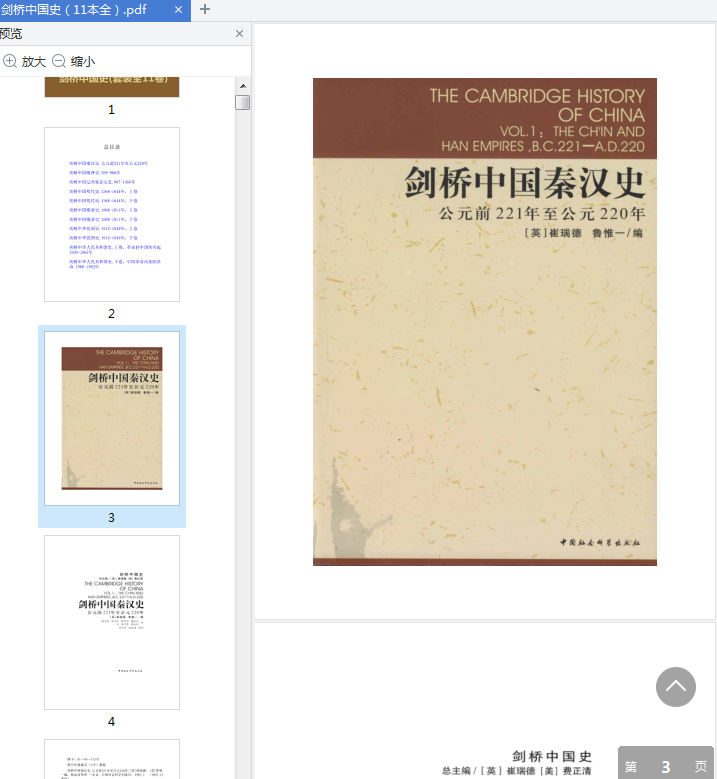 剑桥中国史全11下载-剑桥中国史全11册pdf免费版套装高清完整版插图(4)