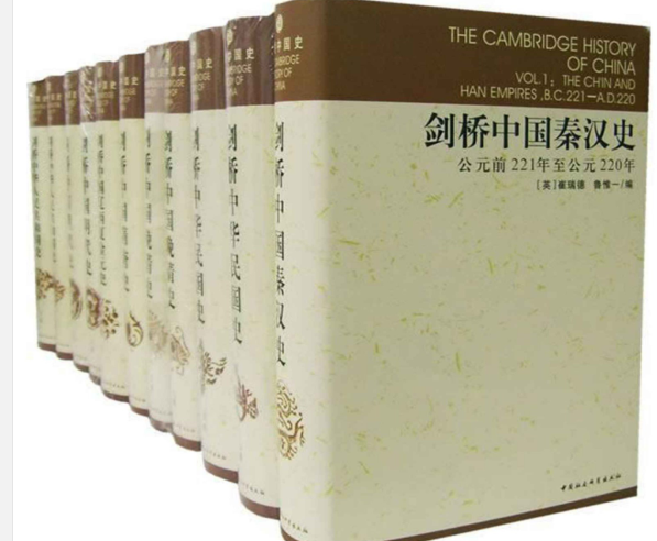 剑桥中国史全11下载-剑桥中国史全11册pdf免费版套装高清完整版