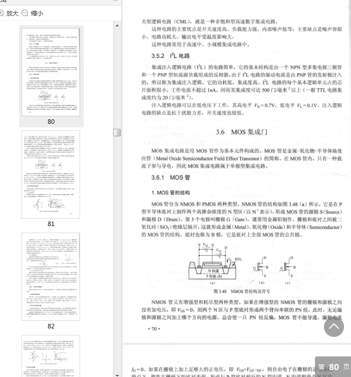 数字逻辑电路基础第2版电子版下载-数字逻辑电路基础第二版pdf免费版高清版插图(4)