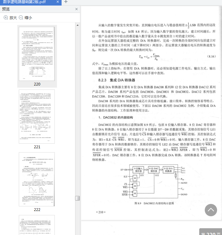数字逻辑电路基础第2版电子版下载-数字逻辑电路基础第二版pdf免费版高清版插图(8)