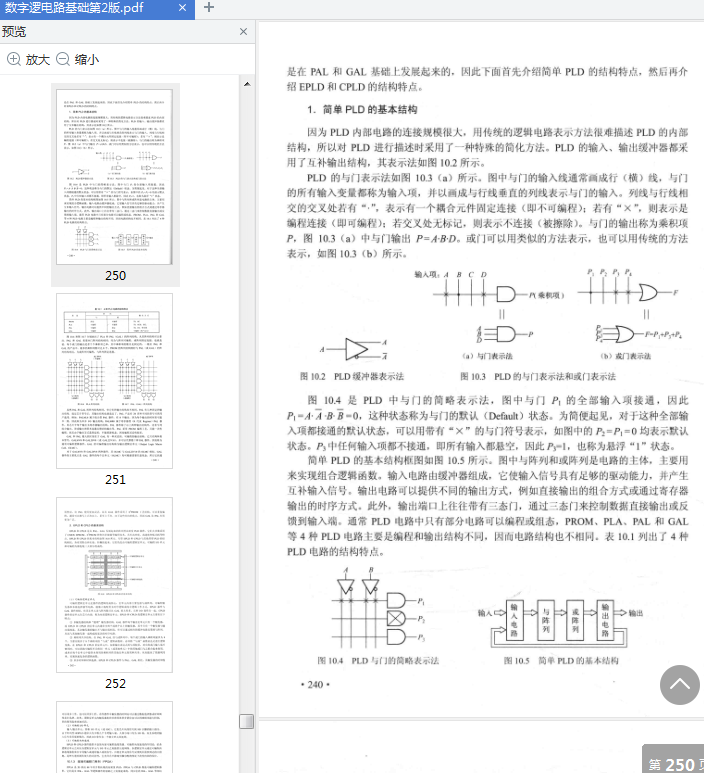 数字逻辑电路基础第2版电子版下载-数字逻辑电路基础第二版pdf免费版高清版插图(9)