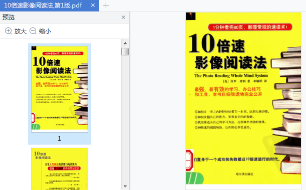 10倍速影像阅读法PDF下载-10倍速影像阅读法电子版免费版插图(1)