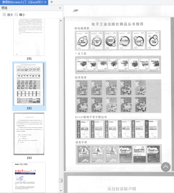 表哥的access入门下载 表哥的access入门pdf免费版高清版 J9p