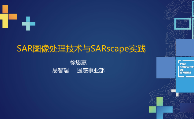 sar图像处理技术研究pdf下载-SAR图像处理技术与SARscape实践pdf版免费版