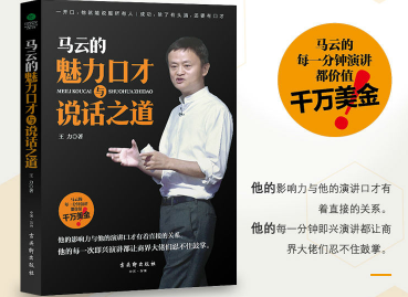 马云的魅力口才与说话之道读后感-马云的魅力口才与说话之道PDF电子版下载完整高清版