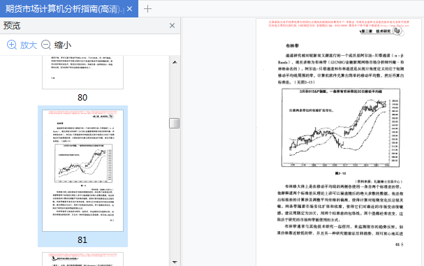 期货市场计算机分析指南正版下载-期货市场计算机分析指南(高清)pdf免费版插图(2)