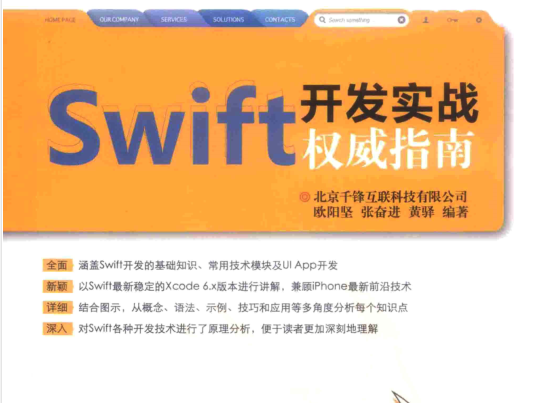 Swift开发实战权威指南电子版下载 Swift开发实战权威指南pdf免费版高清版 J9p