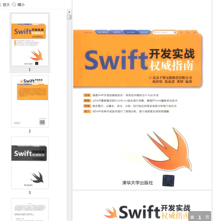 Swift开发实战权威指南电子版下载 Swift开发实战权威指南pdf免费版高清版 J9p