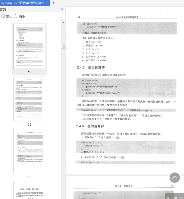 Swift开发实战权威指南电子版下载 Swift开发实战权威指南pdf免费版高清版 J9p