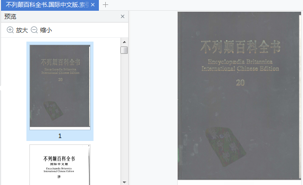 不列颠百科全书国际中文版修订版pdf下载-不列颠百科全书国际中文版pdf免费版插图(1)
