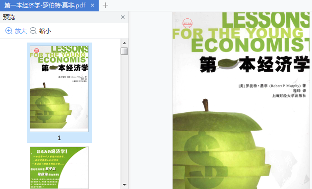 第一本经济学在线阅读免费下载-第一本经济学pdf完整版插图(1)