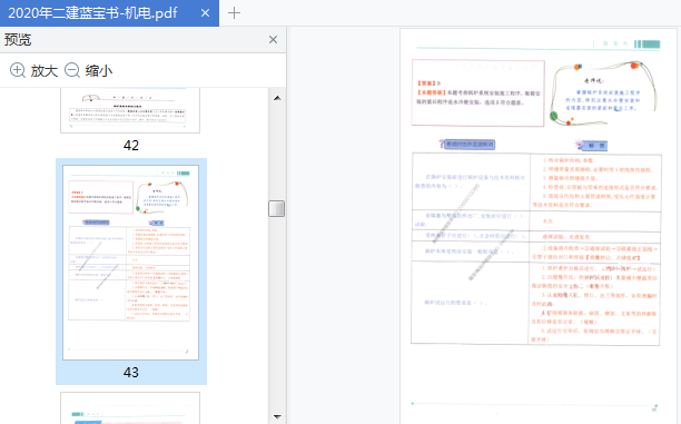 2020二建蓝宝书机电实务电子版免费下载-2020二级建造工程师《机电工程管理与实务》蓝宝书pdf完整版插图(2)