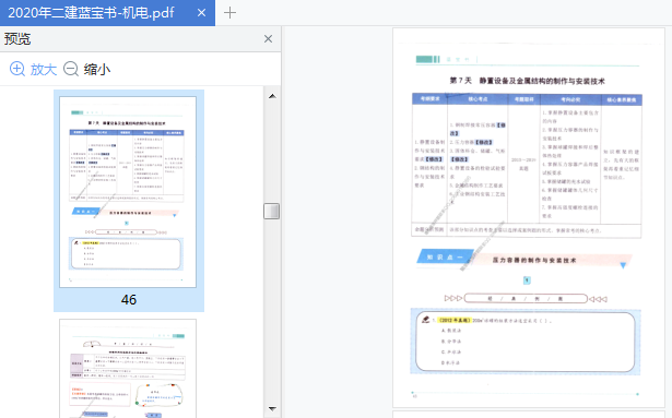 2020二建蓝宝书机电实务电子版免费下载-2020二级建造工程师《机电工程管理与实务》蓝宝书pdf完整版插图(4)