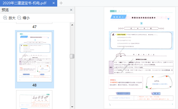 2020二建蓝宝书机电实务电子版免费下载-2020二级建造工程师《机电工程管理与实务》蓝宝书pdf完整版插图(6)