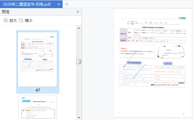 2020二建蓝宝书机电实务电子版免费下载-2020二级建造工程师《机电工程管理与实务》蓝宝书pdf完整版插图(5)