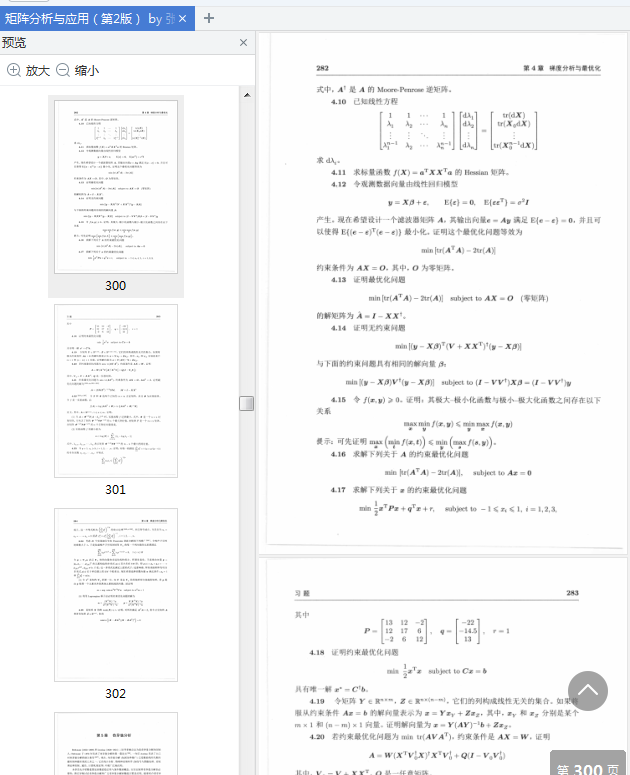 矩阵分析与应用第2版电子版下载-矩阵分析与应用第2版PDF免费版高清版插图(4)