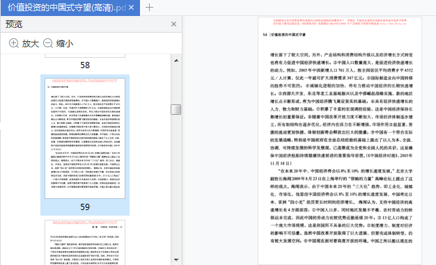 价值投资的中国式守望电子书免费下载-价值投资的中国式守望pdf完整版插图(2)