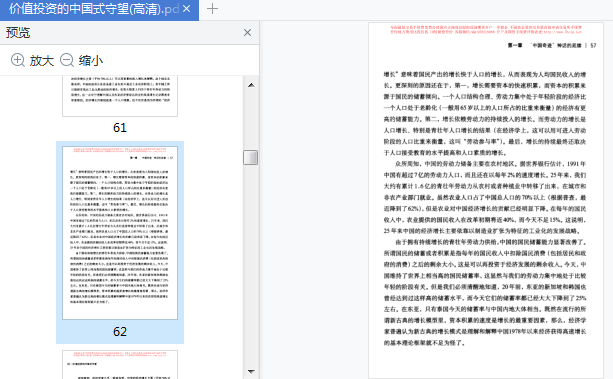 价值投资的中国式守望电子书免费下载-价值投资的中国式守望pdf完整版插图(5)