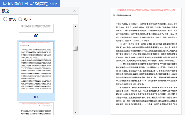 价值投资的中国式守望电子书免费下载-价值投资的中国式守望pdf完整版插图(4)