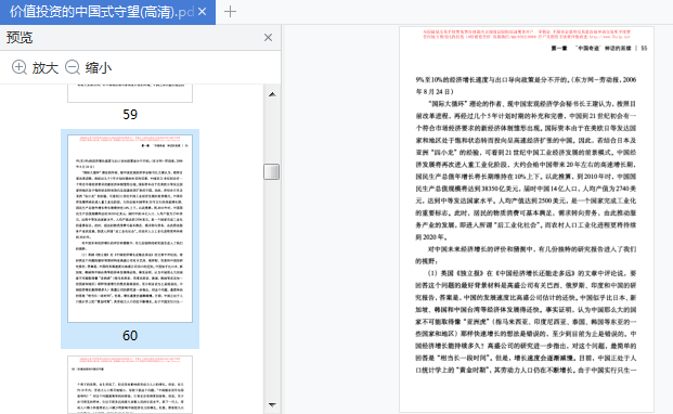 价值投资的中国式守望电子书免费下载-价值投资的中国式守望pdf完整版插图(3)