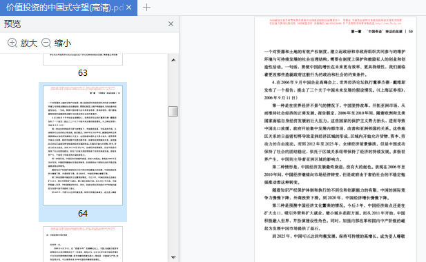 价值投资的中国式守望电子书免费下载-价值投资的中国式守望pdf完整版插图(7)