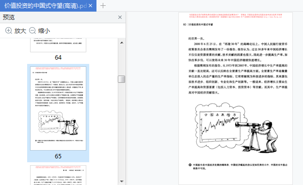 价值投资的中国式守望电子书免费下载-价值投资的中国式守望pdf完整版插图(8)