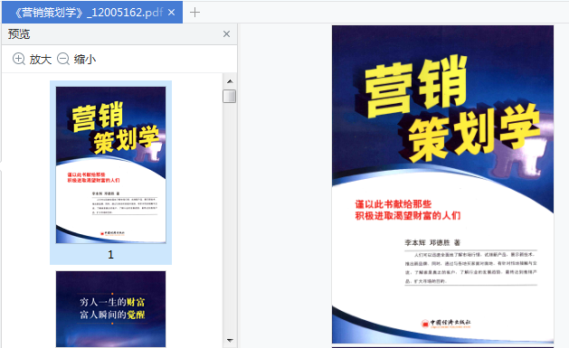 营销策划学电子书免费下载-营销策划学pdf高清版完整版插图(1)