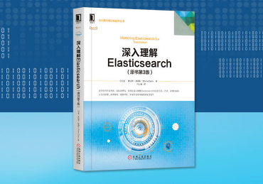 深入理解Elasticsearch豆瓣在线阅读-深入理解Elasticsearch原书第三版PDF电子书下载