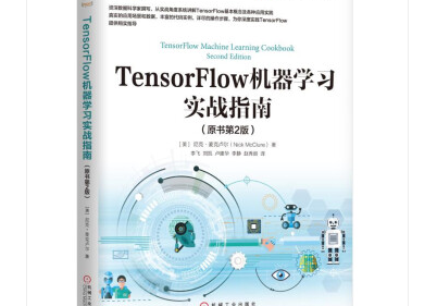 TensorFlow机器学习实战指南豆瓣-TensorFlow机器学习实战指南原书第2版PDF电子书下载