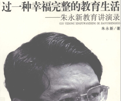 过一种幸福完整的教育生活读后感-过一种幸福完整的教育生活PDF电子书下载完整高清版