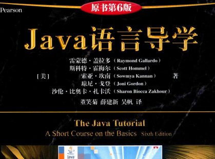 Java语言导学第6版答案-Java语言导学原书第六版PDF电子书下载完整高清版