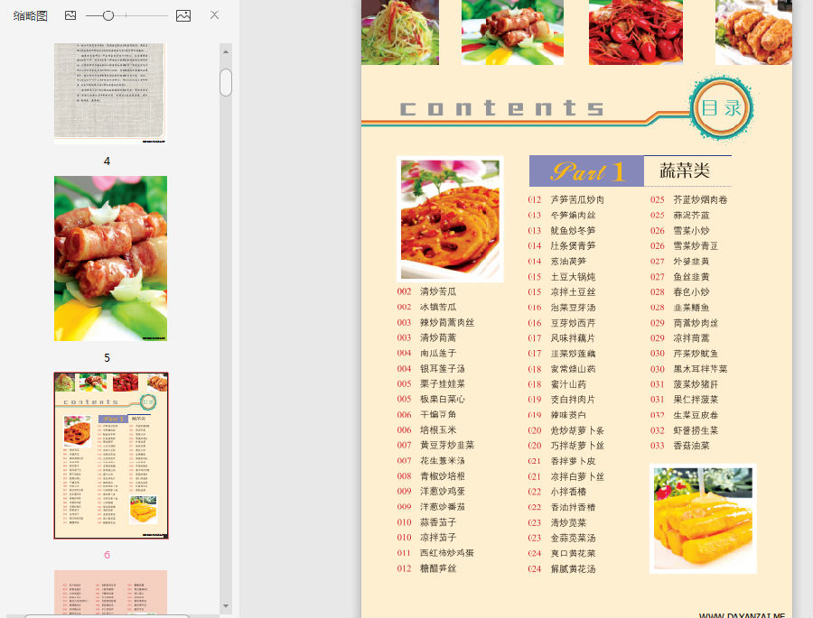 品质生活家常菜400例PDF下载-品质生活家常菜400例PDF免费版插图(2)