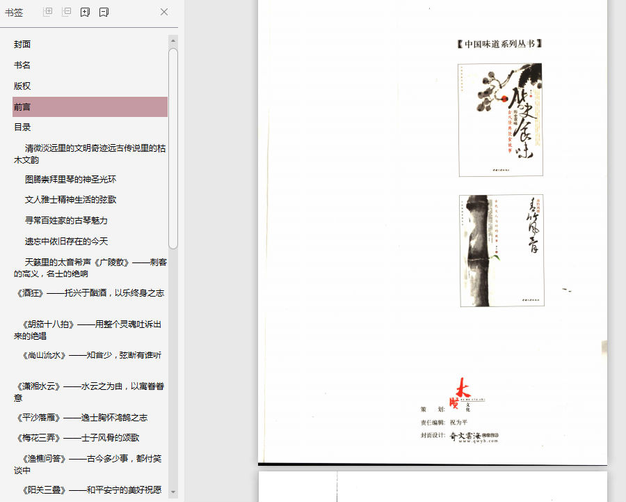 七弦味道电子书下载-七弦味道电子书PDF高清插图版插图(2)